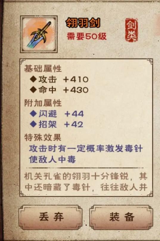 烟雨江湖 40级武器游戏截图
