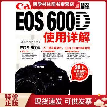 佳能eos600d使用教程游戏截图