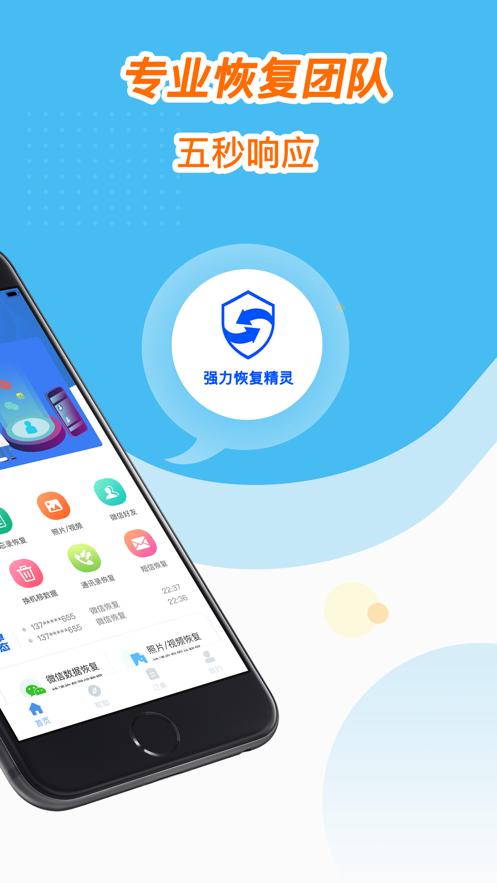 强力苹果恢复精灵官方免费版缩略图