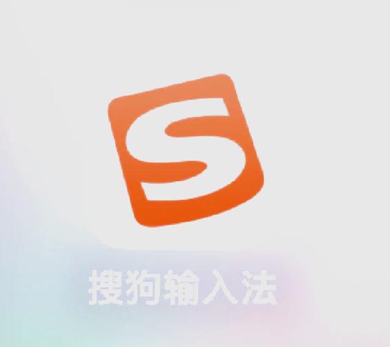 狗输入法搜狗输入法下载缩略图