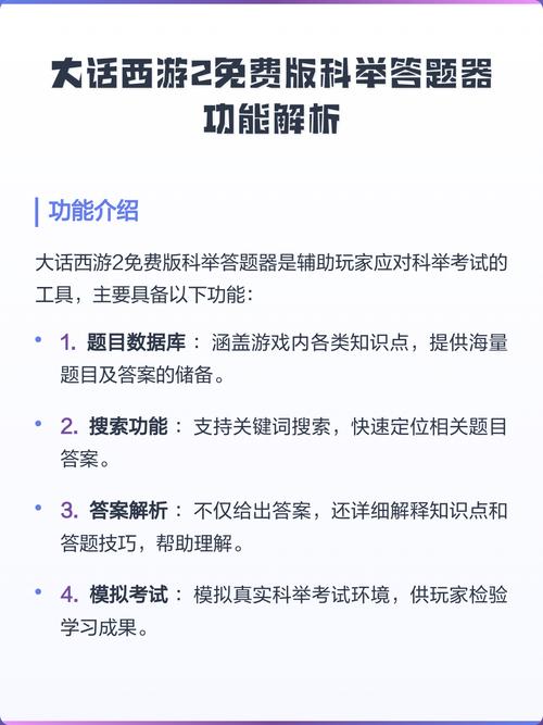 科举答题器大话西游2免费版游戏截图