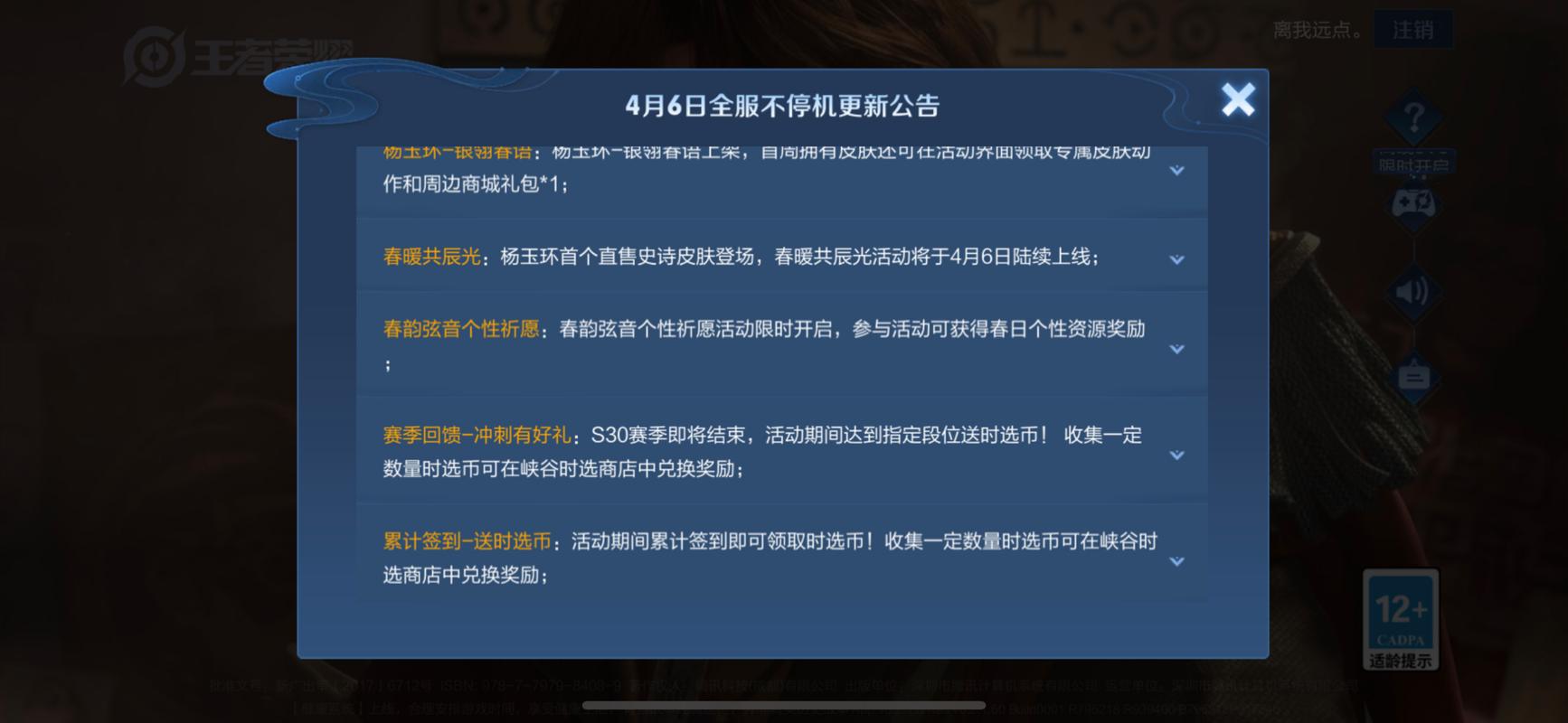 王者荣耀版本更新内容在哪里看缩略图