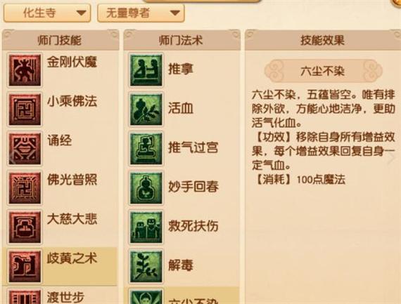 普陀和化生寺的技能比较游戏截图