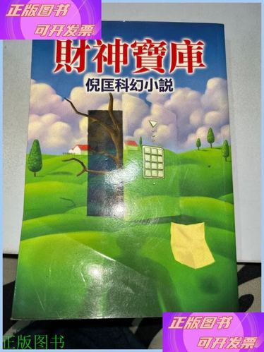借财神靠谱吗缩略图