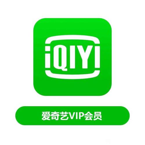 爱奇艺vip会员每月多少钱缩略图
