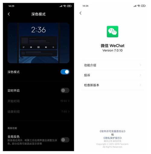 微信7.0.10黑暗模式设置缩略图
