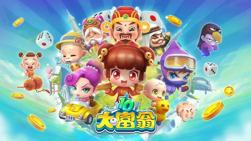大富翁10下载游戏截图