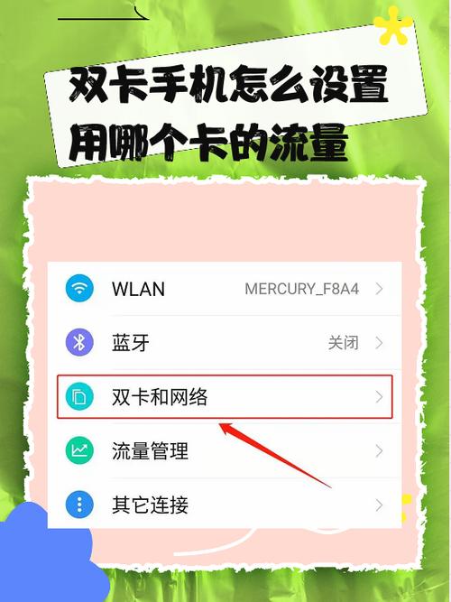 双卡双待怎么使用流量卡缩略图