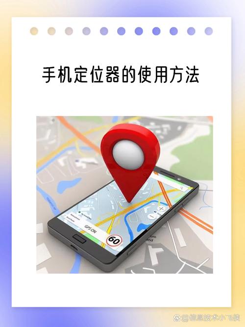 定位器怎样绑定手机缩略图