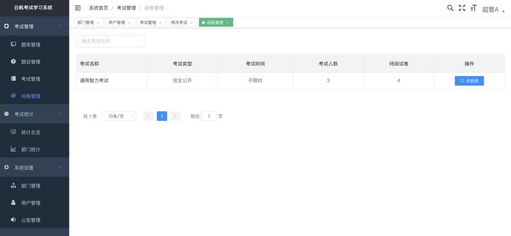 e卷通阅卷系统游戏截图