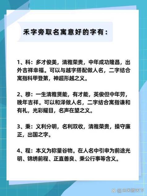禾字旁最吉利100个字缩略图