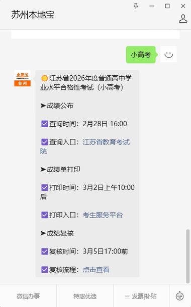 江苏教育考试院手机客户端缩略图