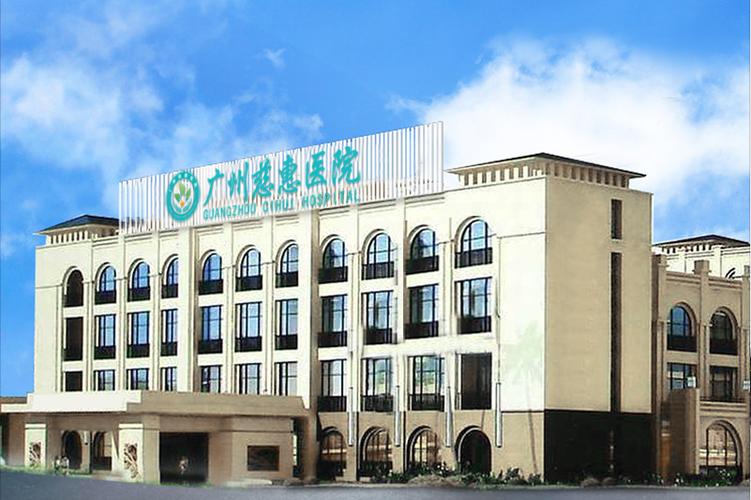 广州最权威的皮肤医院哪家最好缩略图