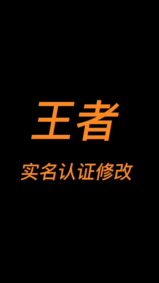 虎牙已实名认证号缩略图