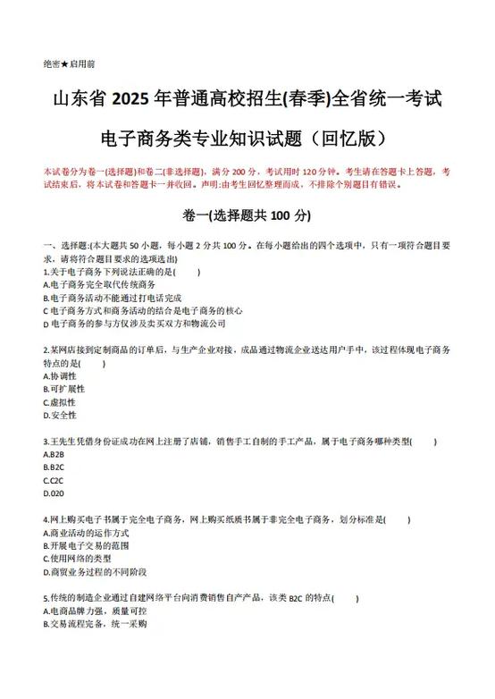 抖音电商考试试题及答案游戏截图