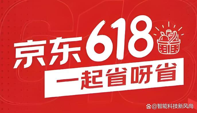下载京东618购物缩略图