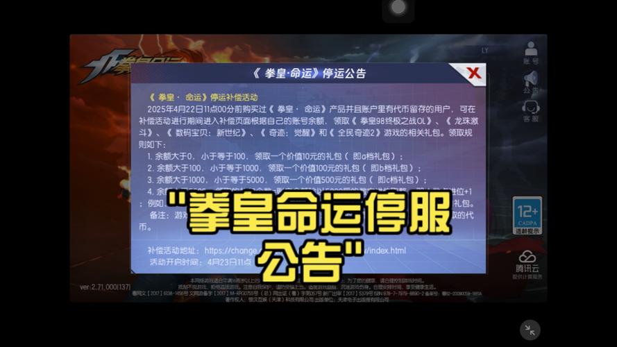 拳皇命运脚本缩略图