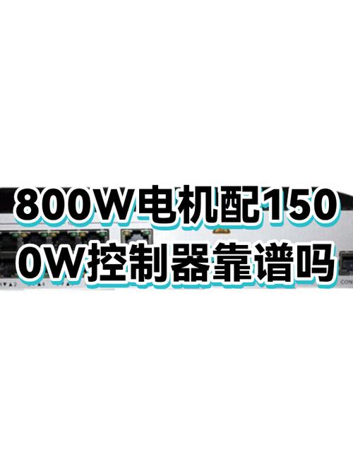 800w电机用1500w控制器游戏截图