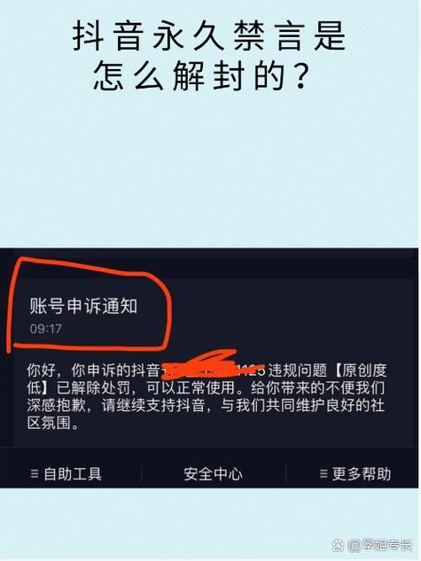 抖音被永久封号了怎么能解封缩略图