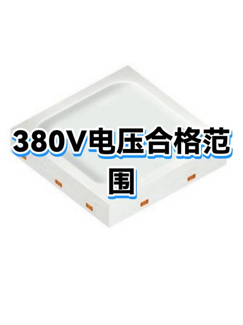 380v电压低于多少不能使用缩略图