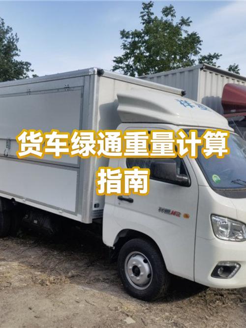绿通重量计算方法图标