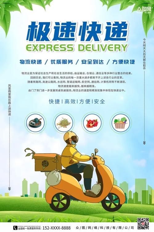 极速运物流缩略图
