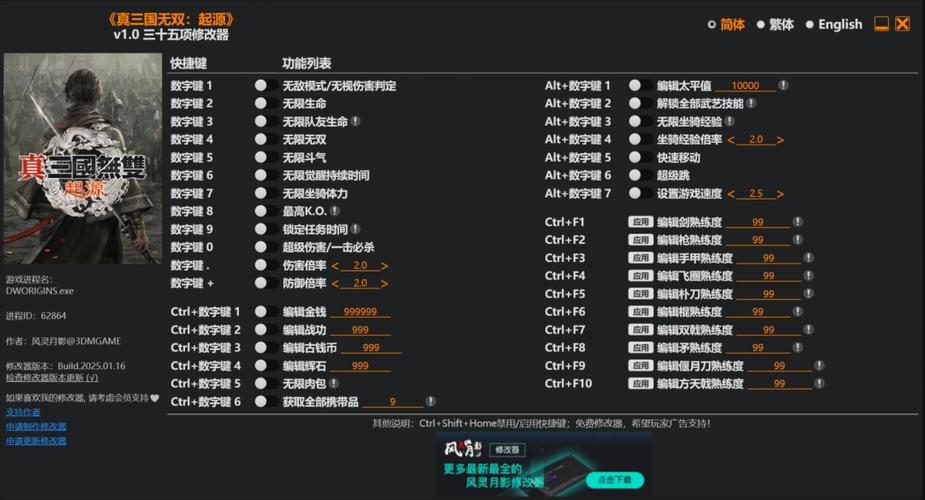修改器风灵月影缩略图