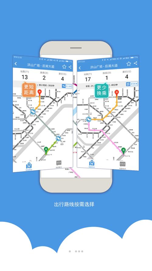 武汉地铁缩略图