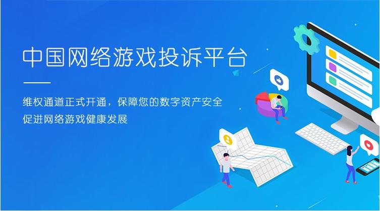 互联网游戏投诉平台游戏截图