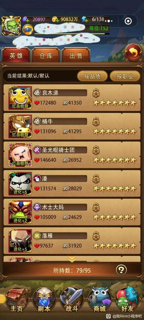 我叫mt2最强5个阵容缩略图