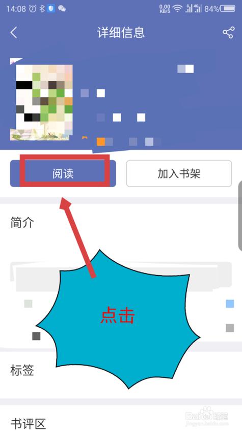 石头阅读怎么去除广告缩略图