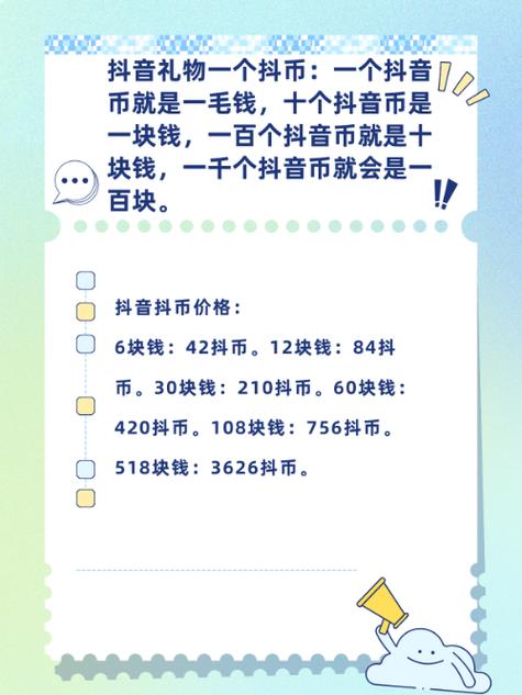 抖音送十个币是多少钱缩略图