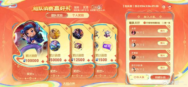 王者荣耀组队充值消费活动缩略图