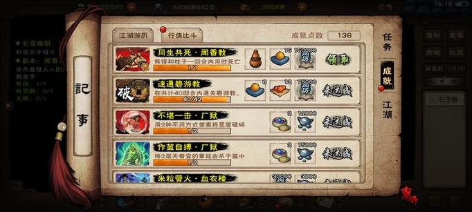 烟雨江湖刷熊攻略游戏截图