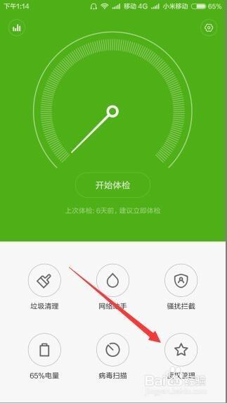 手机自启动管理在哪缩略图