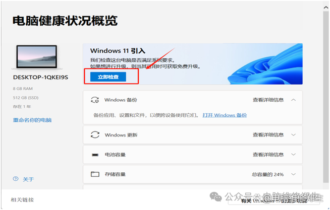 win10自带检测工具图标