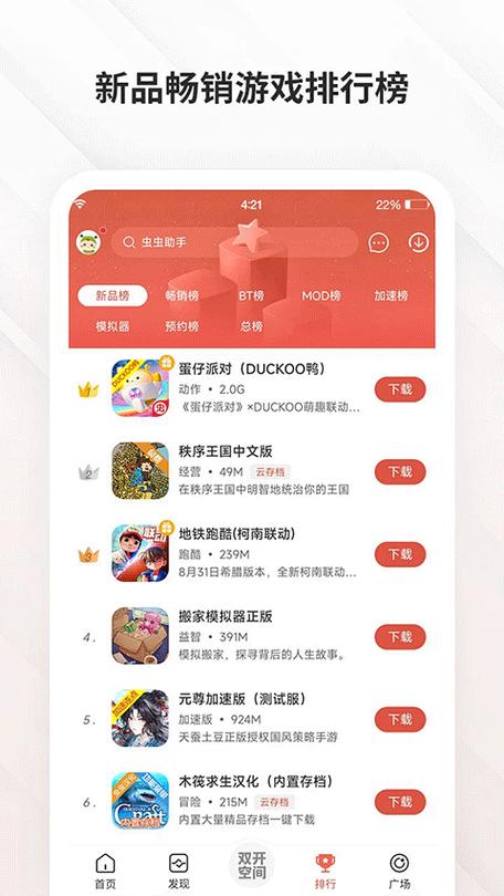 2025最新虫虫助手缩略图