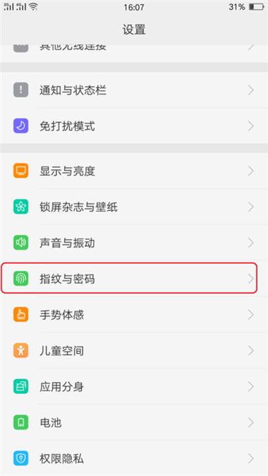 怎么修改隐私密码oppo缩略图