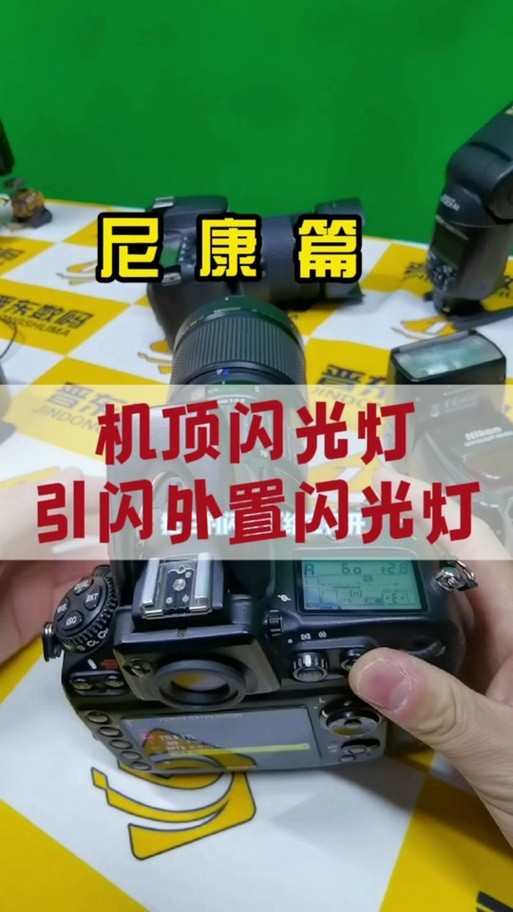 尼康d7100如何开启闪光灯游戏截图