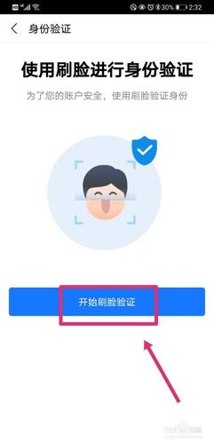 支付宝人脸认证缩略图