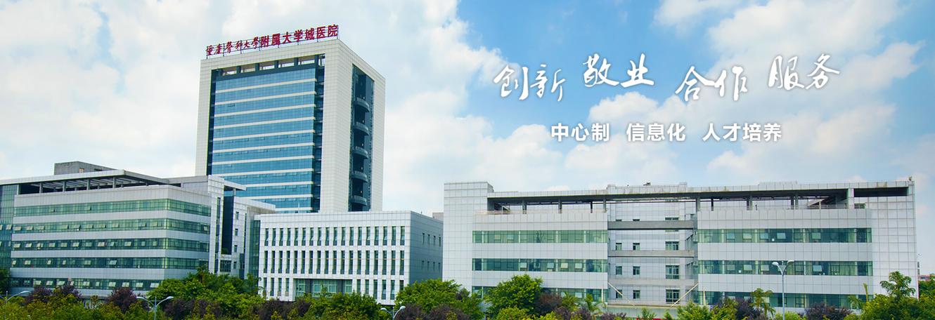 大学城医院预约挂号缩略图