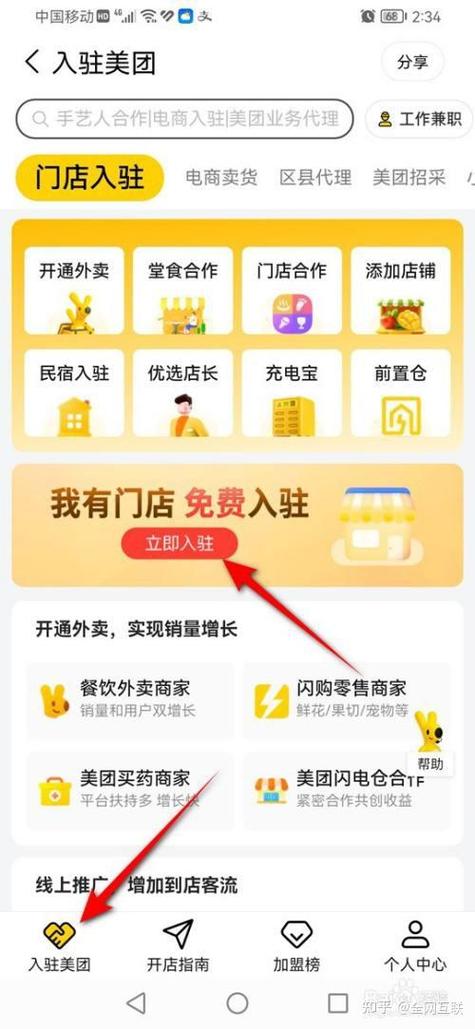 美团商家入驻缩略图