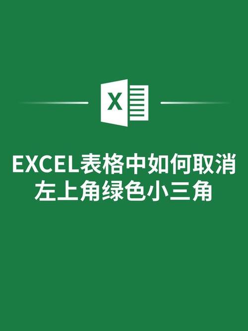 excel表格底色绿色去掉缩略图