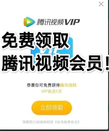 微视腾讯视频会员免费领取缩略图
