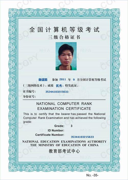 全国计算机等级考试直接三级证书缩略图