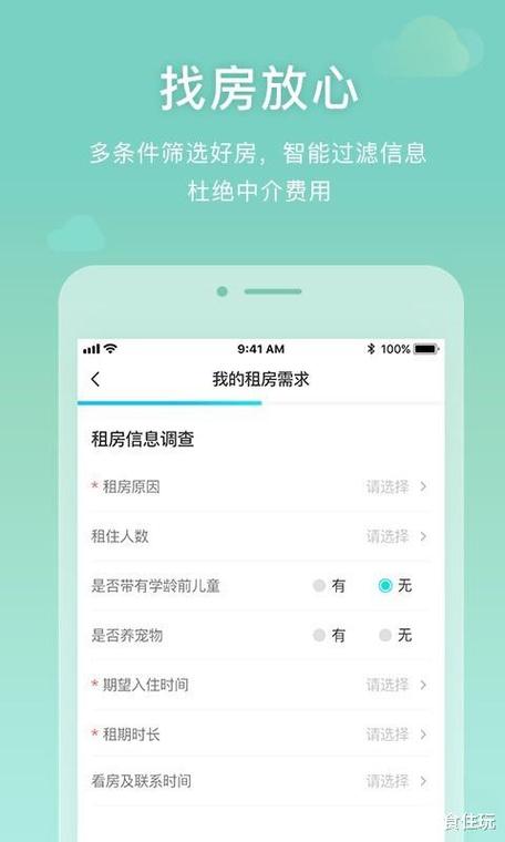 中介用的房源软件缩略图
