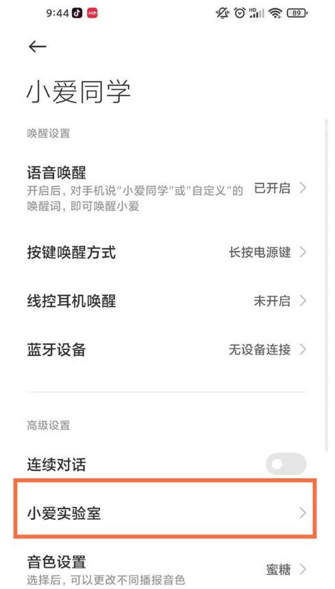小米手机误触碰设置缩略图