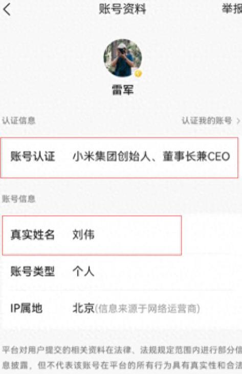 小米实名制换绑怎么弄缩略图