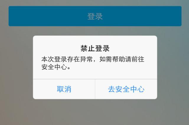 qq显示账号存在风险,暂时无法短信验游戏截图