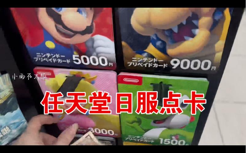 任天堂官网点卡充值